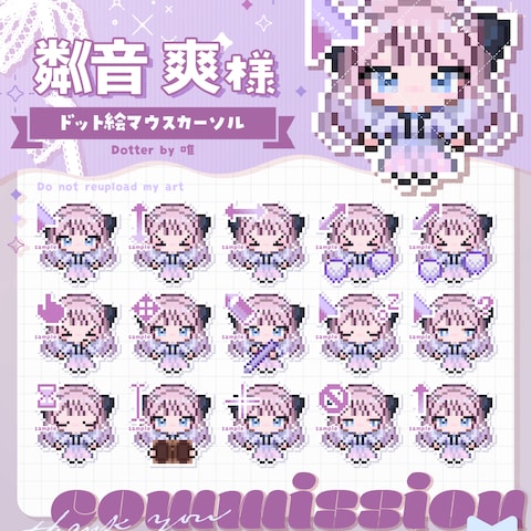 ドット絵マウスカーソル｜ご依頼品