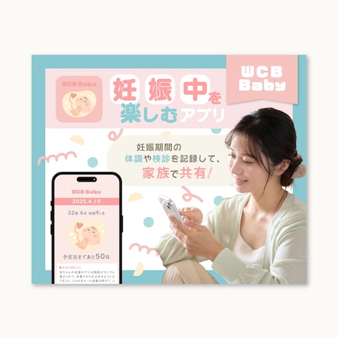 妊婦さん向けママ記録アプリPRバナー