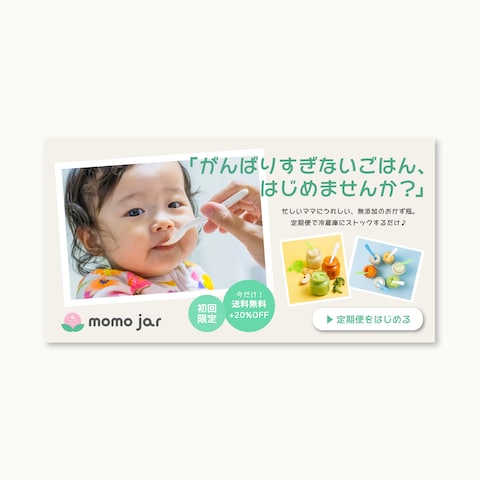 「momo jar」定期便プロモーションバナー