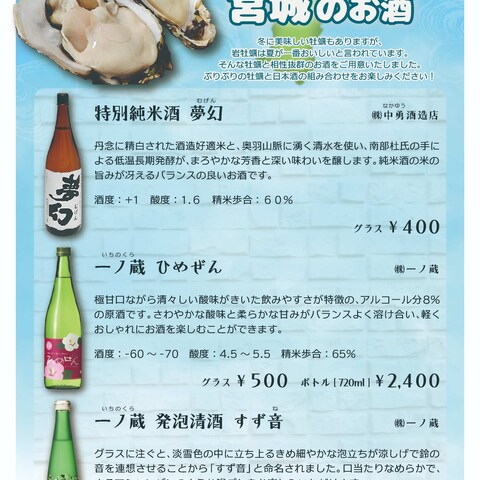 牡蠣にぴったり！日本酒三選メニュー