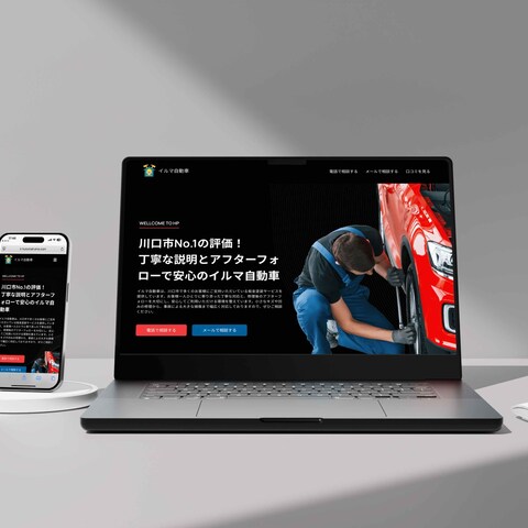 株式会社イルマ自動車