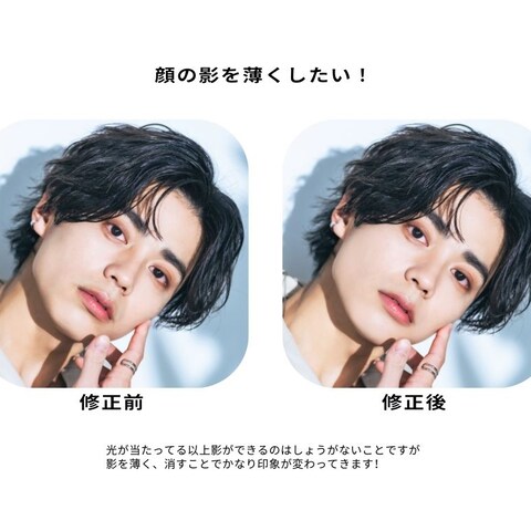 こんな修正できます〜