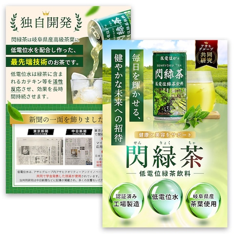 健康緑茶のページリニューアル