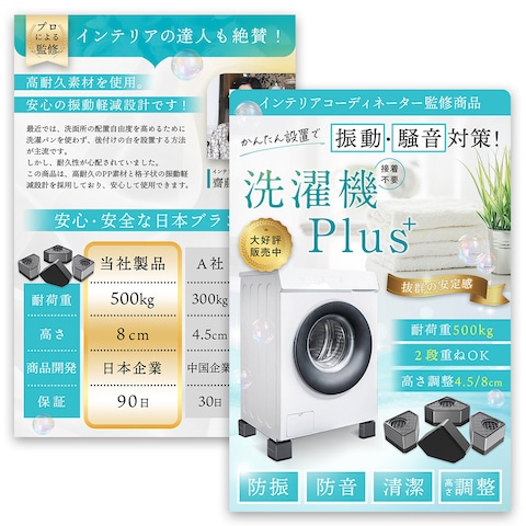 洗濯機台の商品ページ