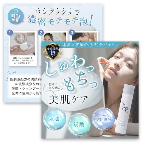 水素×炭酸の泡洗顔