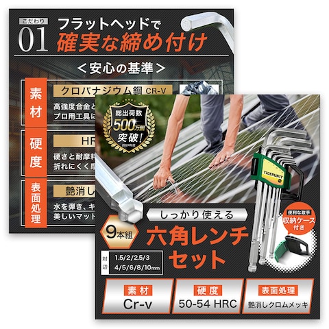 工具・六角棒レンチ