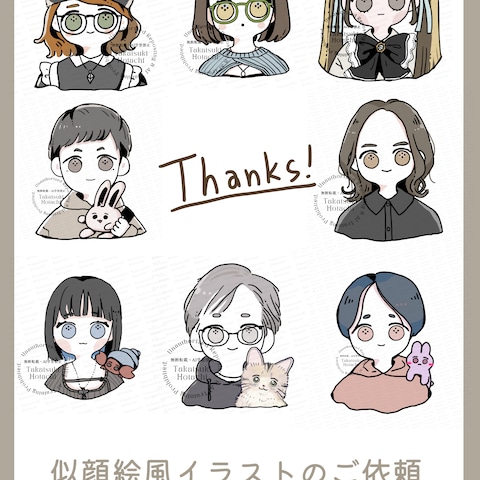 似顔絵風イラストのご依頼実績