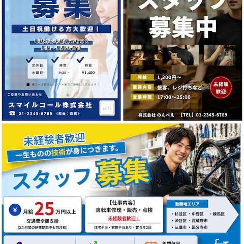 【A4】求人チラシ