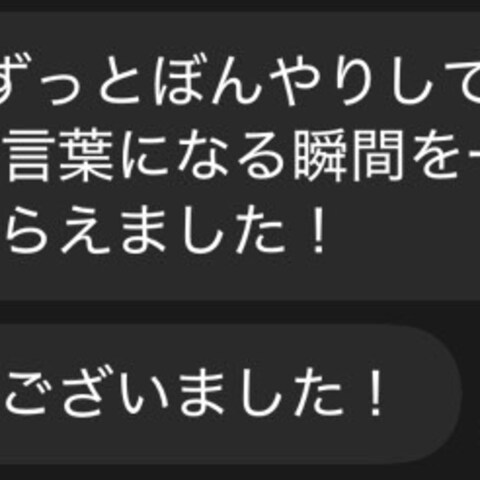 転職サポートにおけるお客様からのお礼のメッセージ