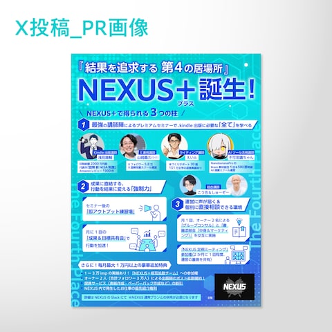 X投稿_PR画像