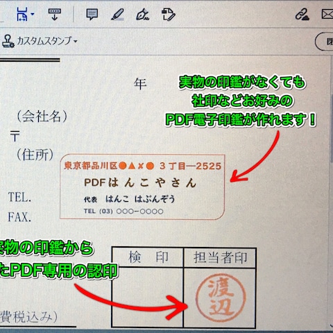 PDF専用電子印鑑