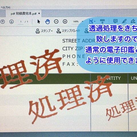 PDF専用オリジナル電子印鑑
