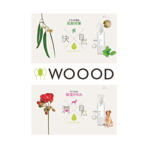 WOOODのロゴデザインとWebページデザイン