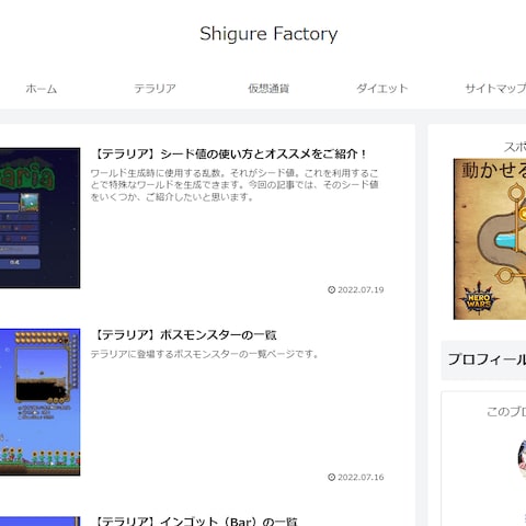 雑記ブログ・Shigure Factory