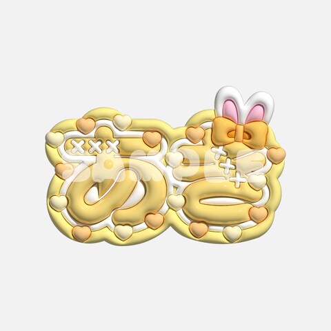 ぷっくり文字パネル「あき」
