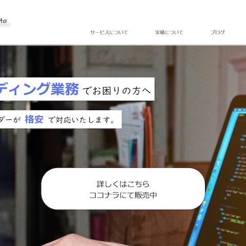 HTML/CSS/Javascript コーダー