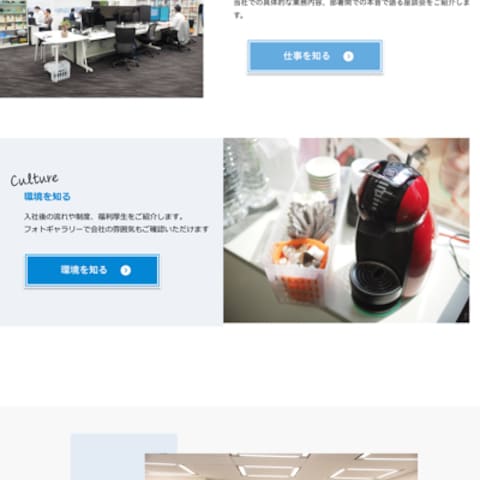 採用サイト　トップページ全体イメージ