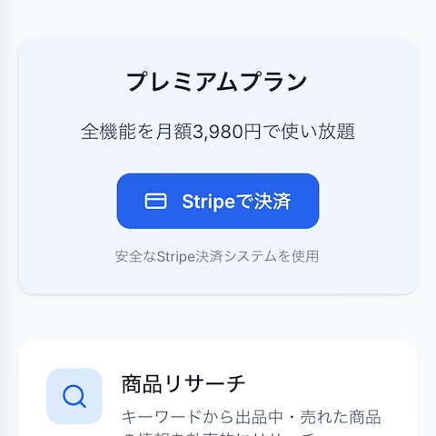 ebayリサーチ&無在庫監視ツール