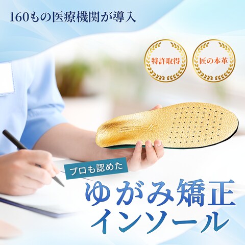 ゆがみ矯正インソールのバナーを制作しました