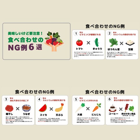 食べ合わせ注意6選図解