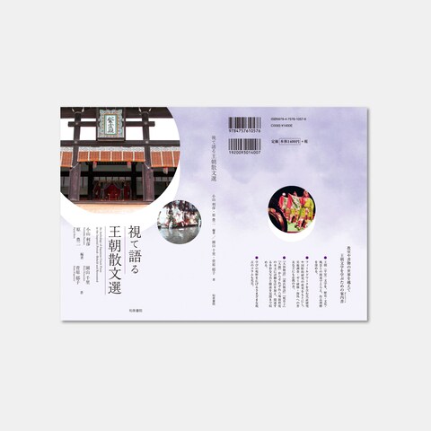視て語る王朝散文選_表紙