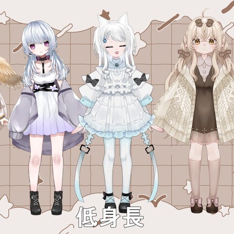 低身長モデル例