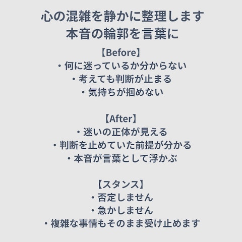心の混雑を静かに整理します