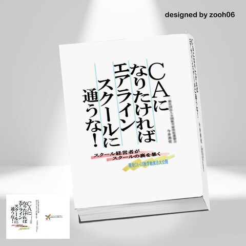 本の表紙デザイン
