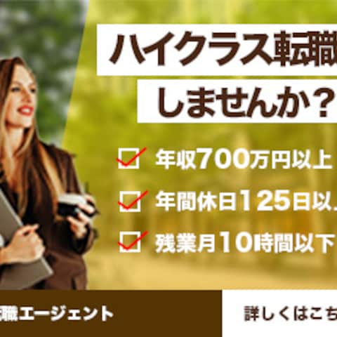 転職サイトのバナーデザイン