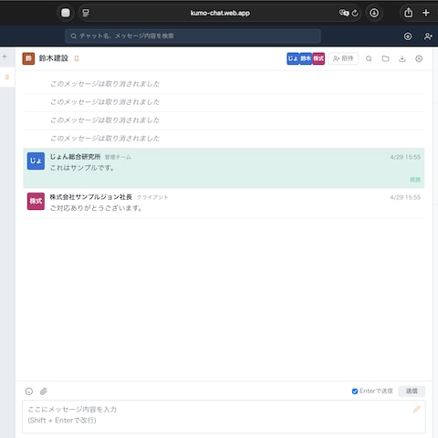 OpenWorkベースで作成した社内専用チャット