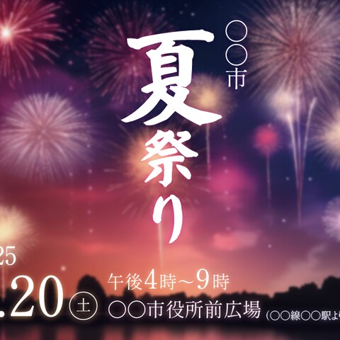 夏祭り　バナー