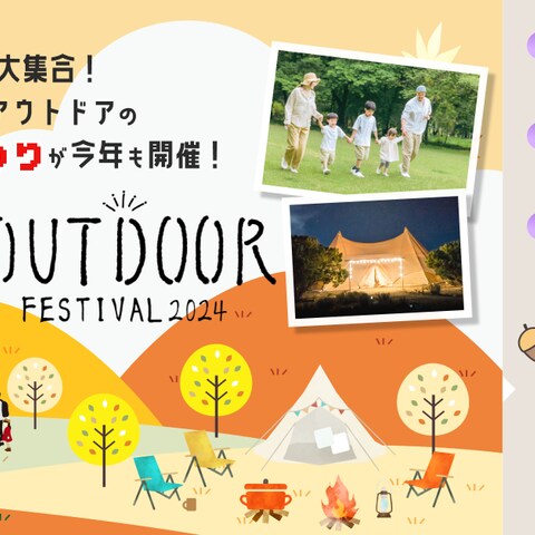 秋のアウトドアイベント _ バナー