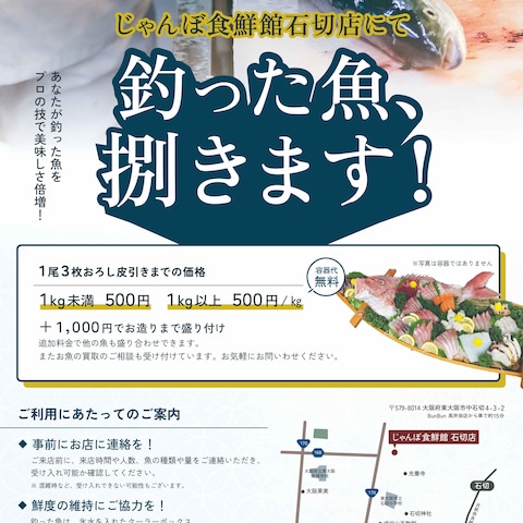 魚屋三平さんのPOP作成