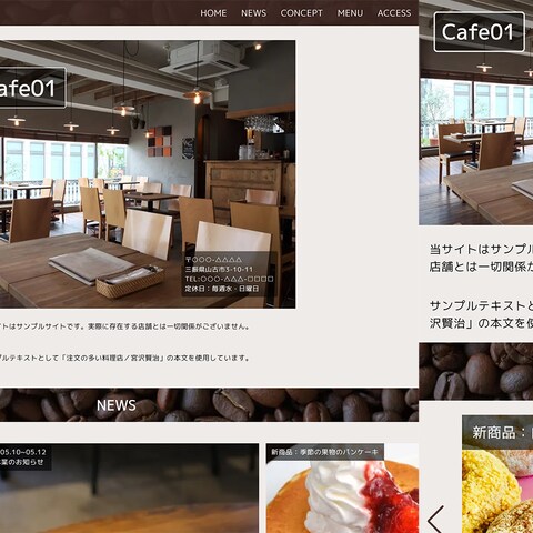 サンプルホームページ:Cafe01