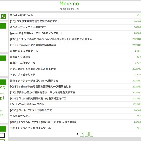 Web制作において得られた知見の発信サイト