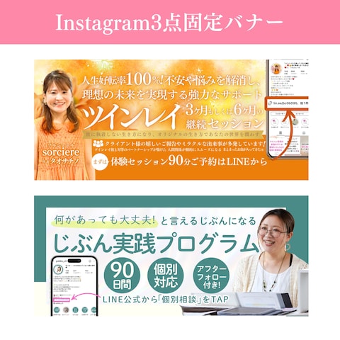 Instagram3点固定バナーです