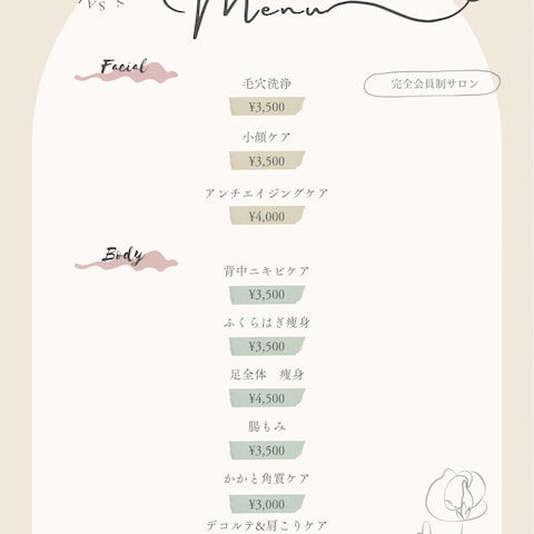 エステサロン メニュー表