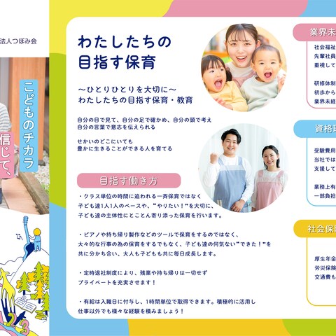 保育園の求人用パンフ