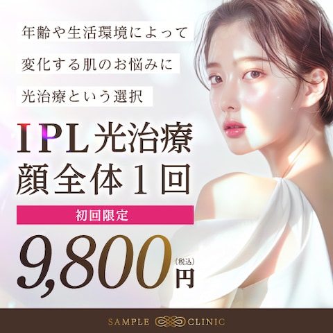 光治療LPのバナー