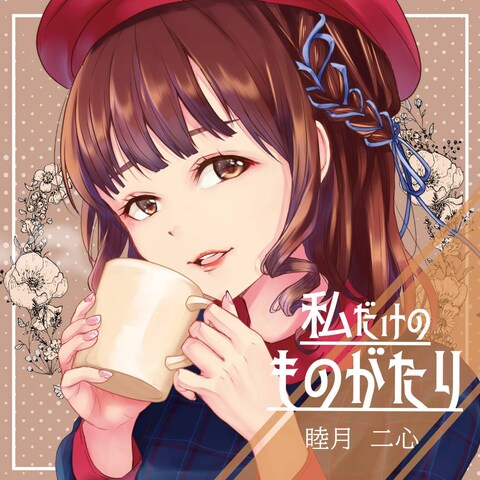 依頼製作　CDジャケット