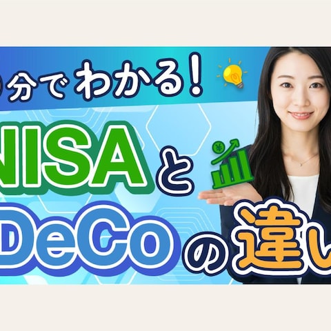 NISAとiDeCoを比較するYouTubeサムネイル