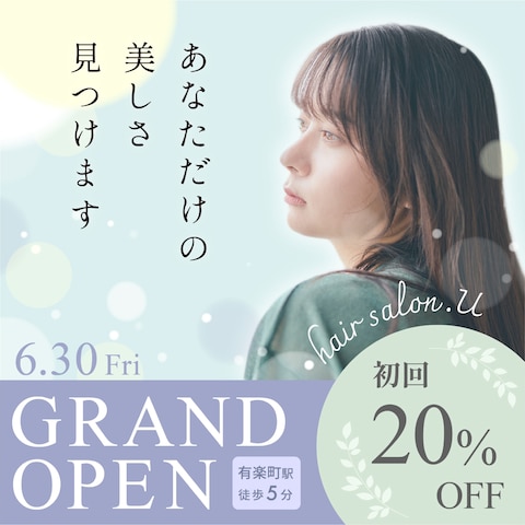 新規顧客の来店を促す、ヘアサロン初回20％OFFバナー