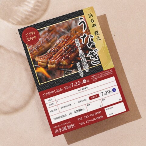 うなぎのチラシ兼申込書作成