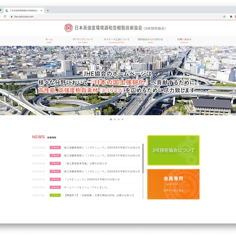 日本高強度環境調和型樹脂技術協会ホームページ