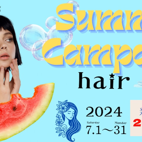 サマーカットキャンペーン！