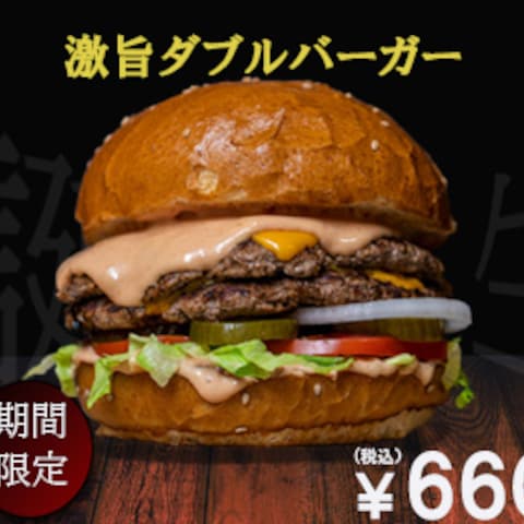 「期間限定販売のハンバーガーの新商品」の広告バナー。