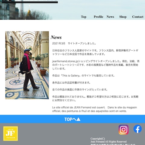 フランス人画家のウェブサイトページ