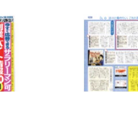 事業の一部が媒体で紹介されました（PR、プレスリリース代行）