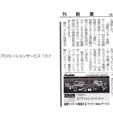 扶桑社新聞記事で取材を受けて紹介された際の原稿です-プレス