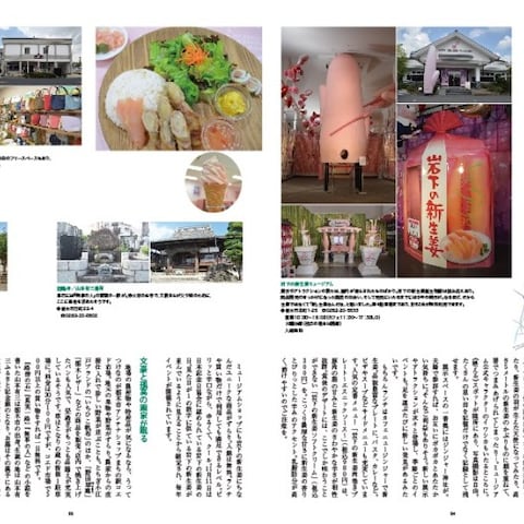 『渡良瀬通信』2020年11月号「ワンデイトリップ」栃木市